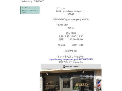 Barbershop GROOVY (グルービー)(日本、〒206-0802東京都稲城市東長沼1040かごやビル101)