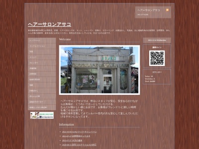 ヘアーサロンアサコ(日本、〒206-0812 東京都稲城市矢野口1192)