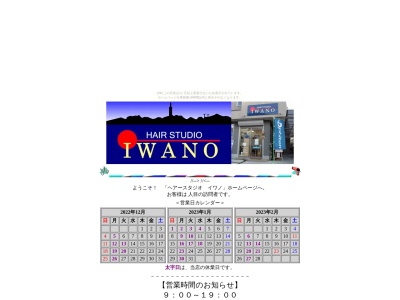 ヘアースタジオイワノ(日本、〒206-0812 東京都稲城市矢野口1733−8)