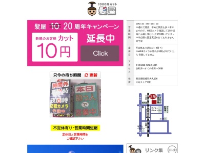 1000円カット髪屋(日本、〒206-0801東京都稲城市大丸196)
