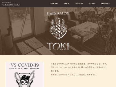 ヘアーサロン Toki(日本、〒205-0003東京都羽村市緑ヶ丘2丁目18−1)