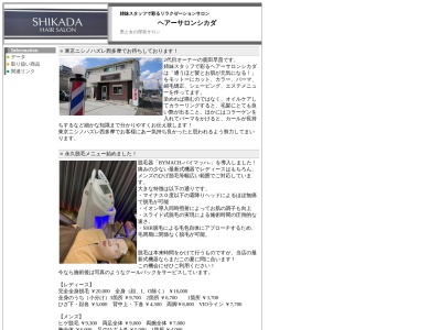 ヘアーサロンシカダ / あきる野 日の出の床屋(日本、〒197-0803東京都あきる野市瀬戸岡376−8)