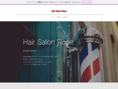 ヘアーサロン ロペ(日本、〒188-0012東京都西東京市南町2丁目3−9)