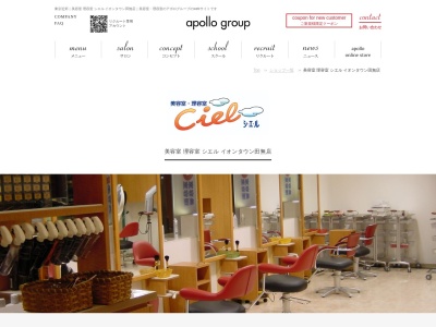 美容室・理容室シ・エ・ル田無店(日本、〒188-0014東京都西東京市芝久保町1丁目12−5)
