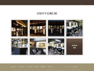 髪屋はうすひばりヶ丘南口店(日本、〒188-0001東京都西東京市谷戸町3丁目27−25ウイングヒルズひばりケ丘1F)