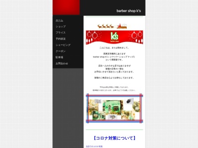 バーバーショップ ケィズ(日本、〒202-0022東京都西東京市柳沢6−6−12)