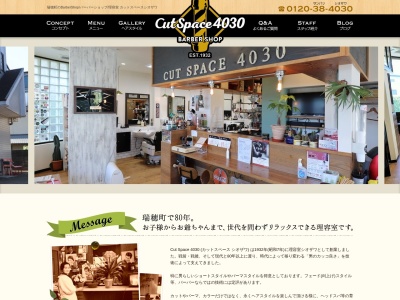 Cut Space 4030(日本、〒190-1202東京都西多摩郡瑞穂町駒形富士山325-10)