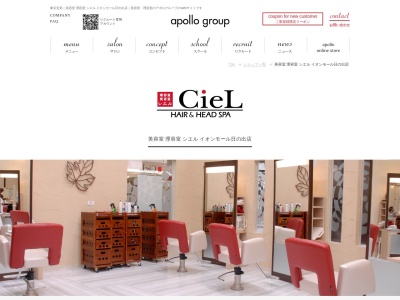 美容室･理容室アポロランド シ･エ･ル日の出店(日本、〒190-0182東京都西多摩郡日の出町大字平井字三吉野桜木237-3イオンモール日の出２階)