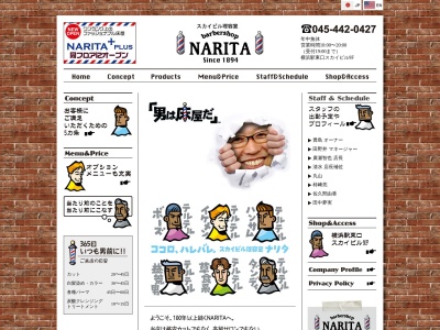 スカイビル理容室 ナリタ(日本、〒220-0011神奈川県横浜市西区高島２丁目１９−１２)