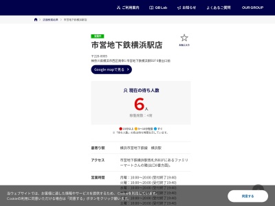 ランキング第5位はクチコミ数「0件」、評価「0.00」で「QBハウス 市営地下鉄横浜駅店」