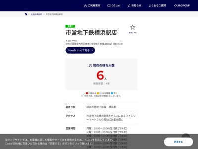 QBハウス 市営地下鉄横浜駅店(日本、〒220-0005神奈川県横浜市西区南幸１市営地下鉄横浜駅B1F6番出口前)