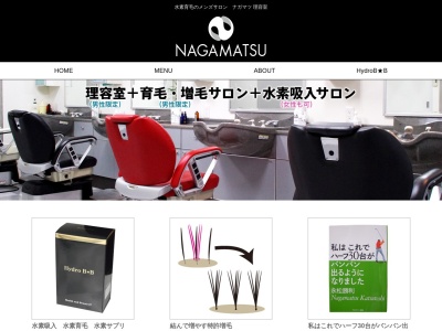 ナガマツ理容室(日本、〒220-0022神奈川県横浜市西区花咲町５丁目５−１３１−３ブライトステージ横浜)