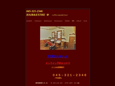 hair&esthe ファイ(日本、〒221-0843神奈川県横浜市神奈川区松ケ丘１−１)