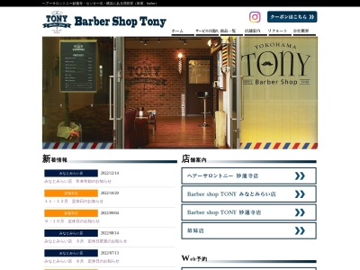 ヘアーサロントニー(日本、〒222-0022神奈川県横浜市港北区篠原東１丁目１−５０)