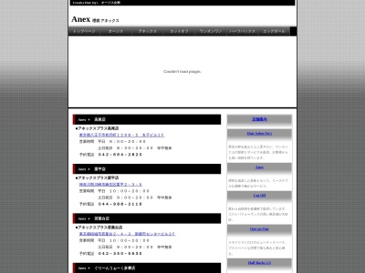 アネックスプラス栗平店(日本、〒215-0031神奈川県川崎市麻生区栗平２丁目３−５)