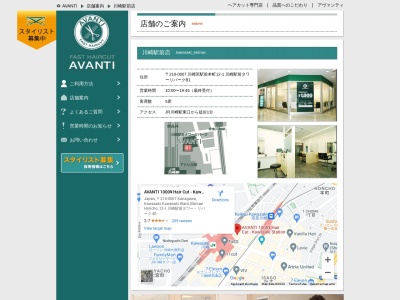 AVANTI 1000円ヘアカット 川崎駅前店(日本、〒210-0007 神奈川県川崎市川崎区駅前本町 川崎市川崎区駅前本町12-1 川崎駅前タワーリバークB1)