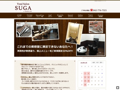 トータルサロンスガ(SUGA)(日本、〒252-0238神奈川県相模原市中央区星が丘４丁目１７−１４)