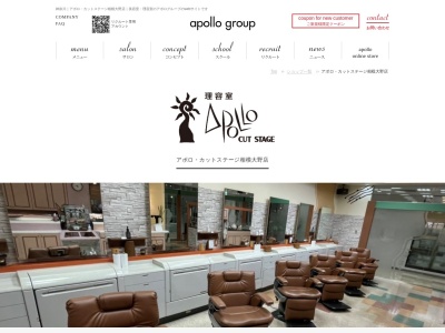 理容室 アポロカットステージのクチコミ・評判とホームページ