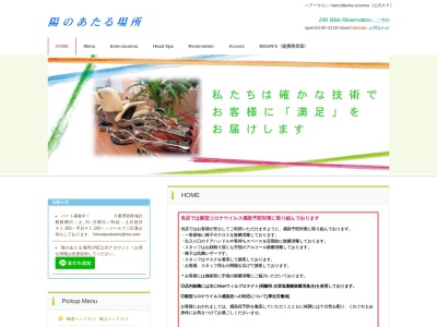 陽のあたる場所(日本、〒252-0303神奈川県相模原市南区相模大野５丁目２６−８KSビル103)