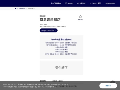QBハウス 京急追浜駅店(日本、〒237-0064神奈川県横須賀市追浜町3丁目3)