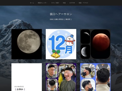 坂口ヘアーサロン(日本、〒238-0021神奈川県横須賀市富士見町3丁目69)