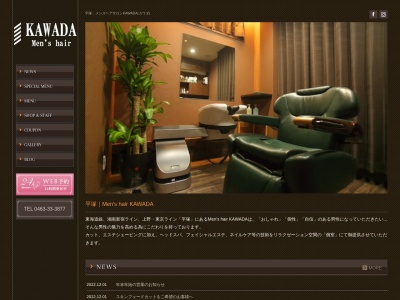 メンズヘアーカワダ(日本、〒254-0014神奈川県平塚市四ノ宮1-5-13)