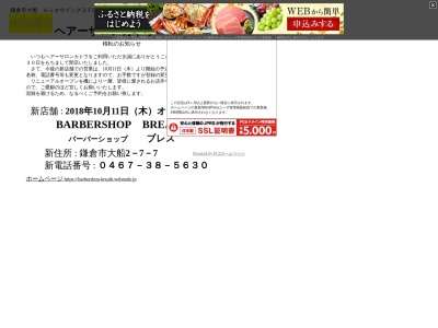 ヘアーサロンカトウ(日本、〒247-0056神奈川県鎌倉市大船1丁目4−1)