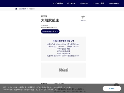 QBハウス 大船駅前店(日本、〒247-0056神奈川県鎌倉市大船1丁目8−5)