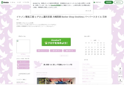 理容オオシマのクチコミ・評判とホームページ