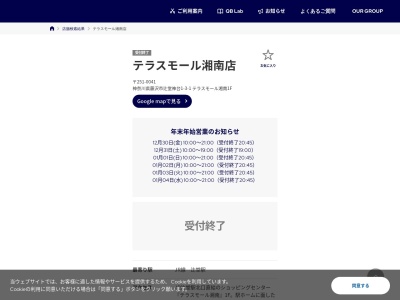 QBハウス テラスモール湘南店のクチコミ・評判とホームページ