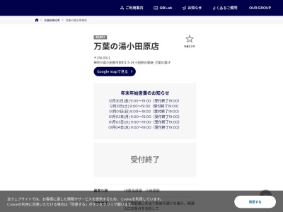 QBハウス 万葉の湯小田原店(日本、〒250-0011神奈川県小田原市栄町1丁目5−14小田原お堀端・万葉の湯)