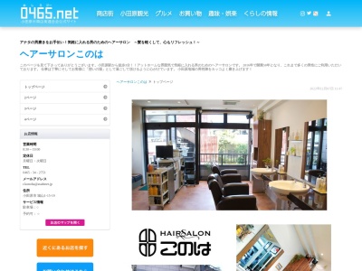 ヘアーサロンこのは(日本、〒250-0045神奈川県小田原市城山1丁目15−19)