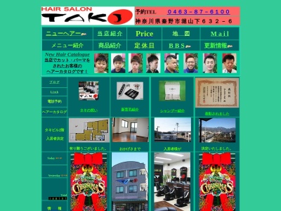 ヘアーサロン・タキ(日本、〒259-1304神奈川県秦野市堀山下６３２−６)