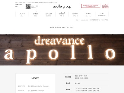 理容室ヘアードリームアポロ(日本、〒257-0041神奈川県秦野市入船町12-1イオン秦野店1階)