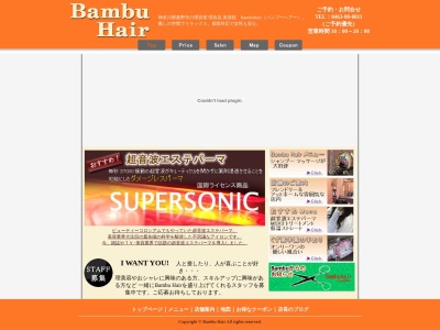 ＢａｍｂｕＨａｉｒ(日本、〒257-0031神奈川県秦野市曽屋3523-2)
