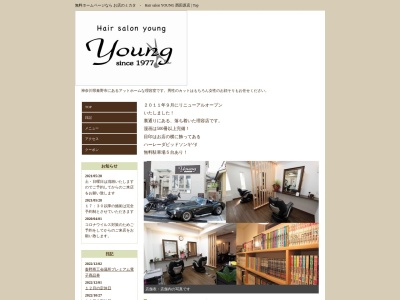 Hair Salon YOUNG 西田原店のクチコミ・評判とホームページ