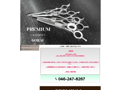 PREMIUM BARBER GORAI(理容ごらい)(日本、〒243-0028神奈川県厚木市愛甲西3丁目16−16)