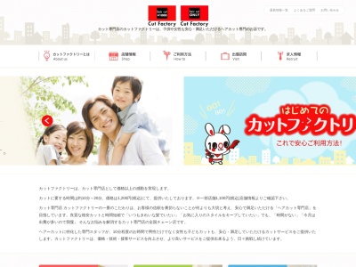 カットファクトリー 厚木下荻野店(日本、〒243-0203神奈川県厚木市下荻野1200−1コーナン厚木下荻野店2F)