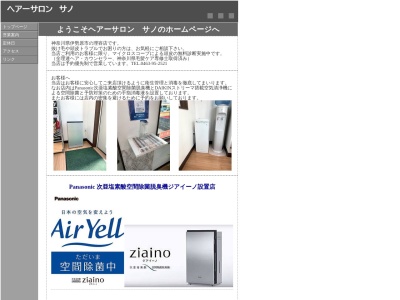 ヘアーサロン サノ(日本、〒259-1141神奈川県伊勢原市上粕屋３５０)