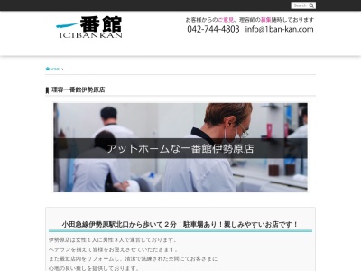 ランキング第7位はクチコミ数「0件」、評価「0.00」で「一番館伊勢原店」