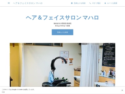 ヘアサロン マハロ(日本、〒243-0401神奈川県海老名市東柏ケ谷１−２０−３４2)