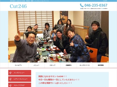 カット246(日本、〒243-0432神奈川県海老名市中央1丁目8−4清水ビル)