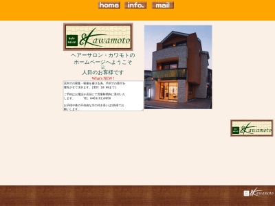 ヘアーサロンカワモト(日本、〒255-0003神奈川県中郡大磯町大磯461)