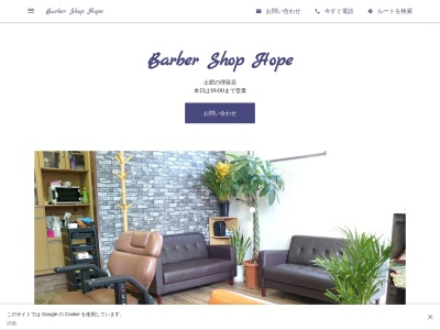 Barber Shop Hope(日本、〒259-0303神奈川県足柄下郡湯河原町土肥2丁目9−23)