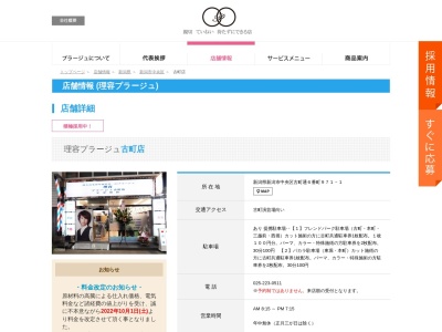 理容プラージュ 古町店(日本、〒951-8063新潟県新潟市中央区古町通6番町中央区古町通6番町971−1)