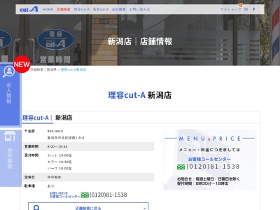 理容カットA 新潟駅南店(新潟県新潟市中央区鐙西1-8-8)