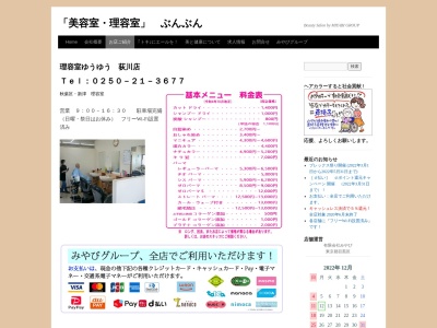 理容室ゆうゆう荻川店(新潟県新潟市秋葉区車場4-12-58)
