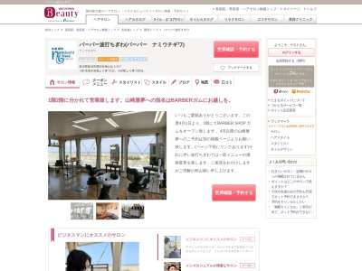 バーバー波打ちぎわ(日本、〒950-2075新潟県新潟市西区西区松海が丘４丁目５−７)