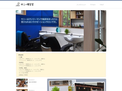 サニー理容室(日本、〒950-2264新潟県新潟市西区みずき野2丁目15−1)