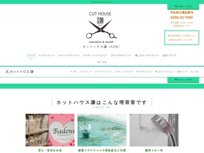 カットハウス謙(KEN)(日本、〒940-0044新潟県長岡市住吉1丁目10−5)